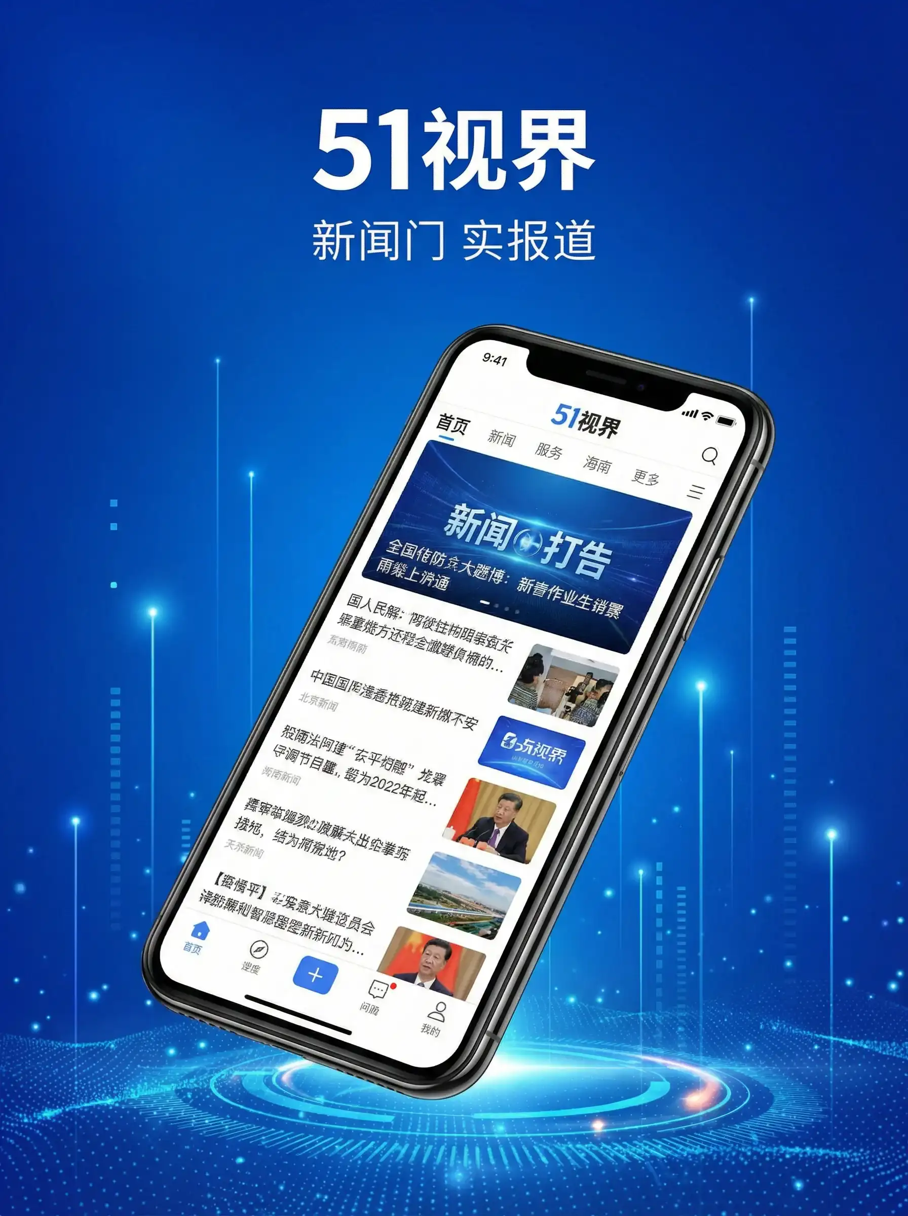 51视界APP手机客户端展示 - 濑亚美莉 快播 移动端